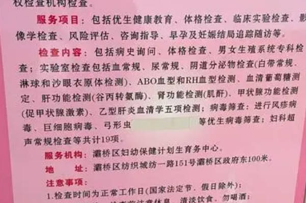 高龄二胎孕前检查项目有常规妇检