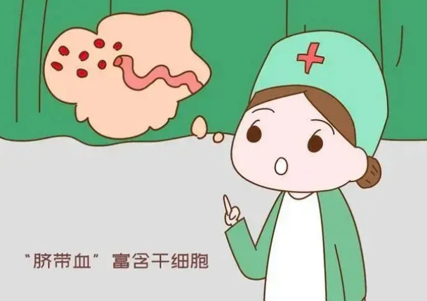 脐带血有必要保存