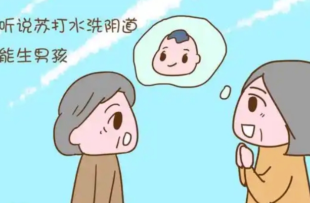 备孕男孩苏打水一天可以洗两次，这种做法没有科学依据