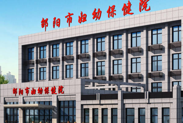  邵阳妇幼保健院可以做夫精人工授精