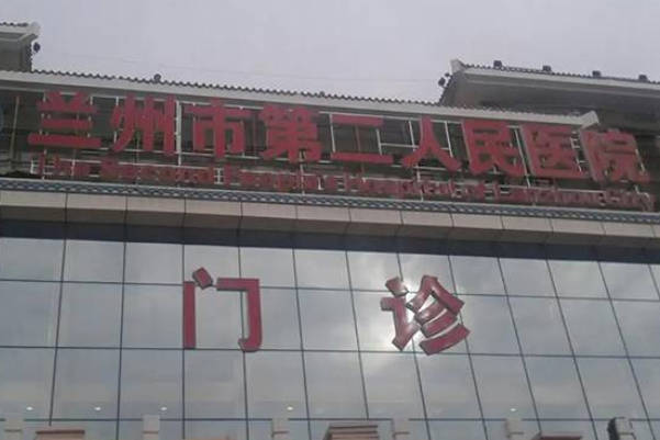 兰大一院是综合性三级甲等医院