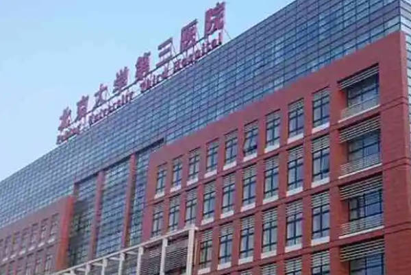 北医三院生殖中心的试管成功率高