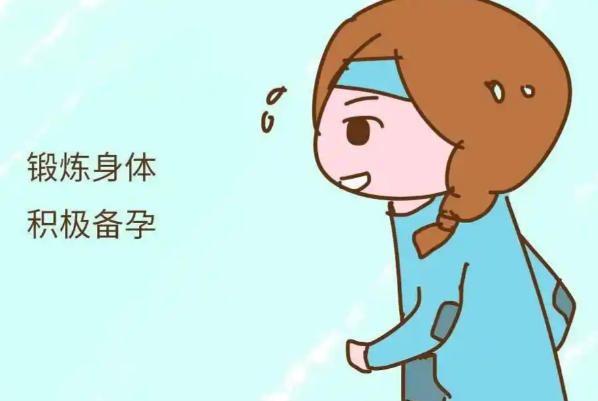 良好的生活习惯有利于备孕