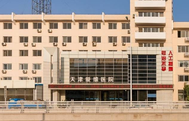 分享一份天津私立生殖医院收费明细，比公立贵不了太多