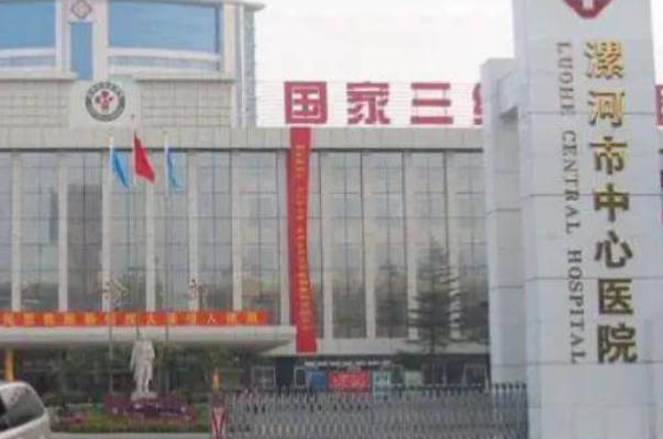 揭秘漯河可以做人工授精的正规生殖医院，漯河市中医院占其一