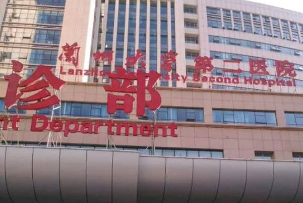 兰州大学第二医院产检报销费用为160元