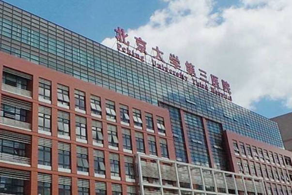 网友自诉北医三院精子库申请供精等多久！2025北京供精试管医院排名