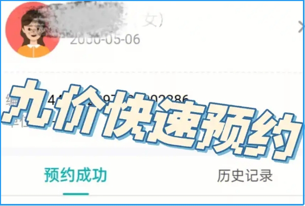 2025年九价疫苗在网上帮人代预约是否合法呢？