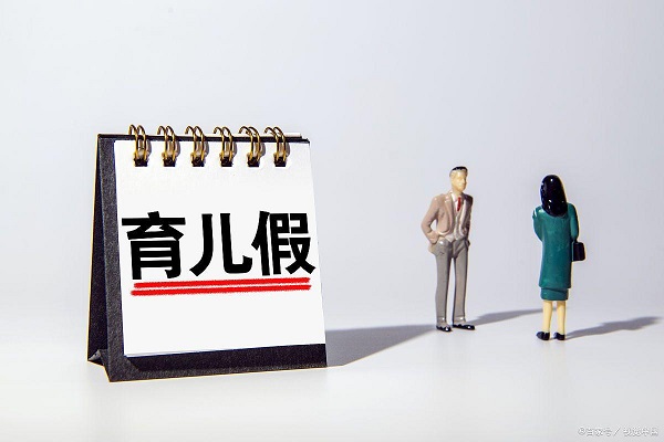2024年广西省新规定的育儿假期是多少天呢?