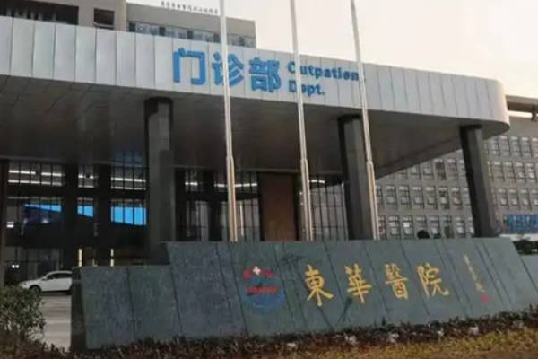 东莞东华医院有无供精试管婴儿，细读生殖科信息可知