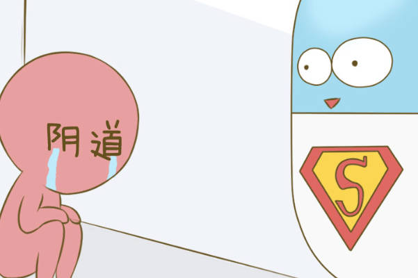 排卵期使用霉菌消炎药需要注意卫生