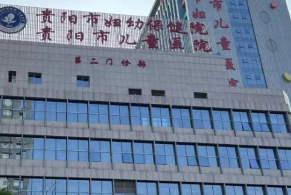 贵阳市妇幼保健院试管成功率为55%