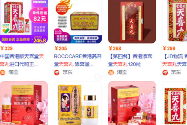 天喜丸正品有什么特征，在哪里能够买到正品