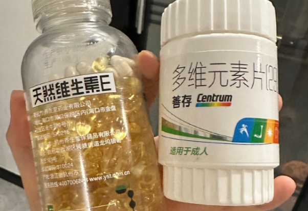 试管婴儿过程中女性能服用保健类维生素e吗？