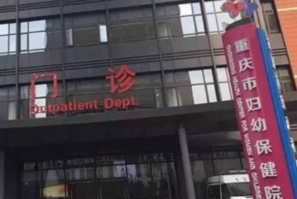 重庆三代试管医院排名公布，市妇幼名气大有原因