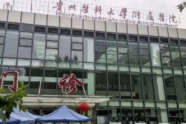 贵阳市中医药大学医院可做人工授精