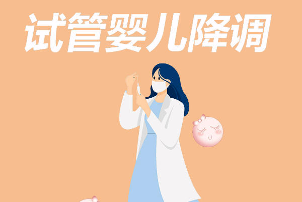 年龄会影响试管降调成功率