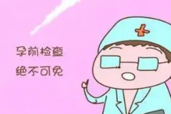 备孕检查夫妻双方都要做