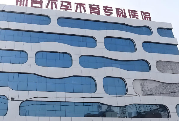 邢台不育不孕医院可以做试管