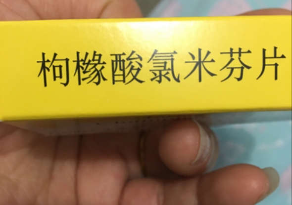 氯米芬是促排药