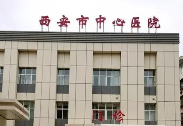 西安有多家实力雄厚生殖医院