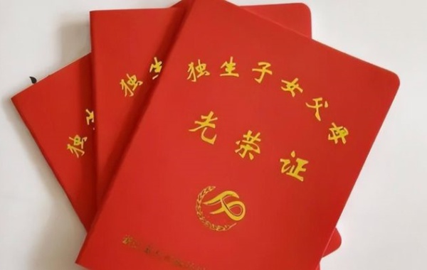 2024年独生子女新政策的补偿费是多少呢？