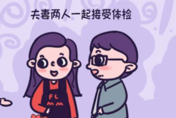 孕前生育检查必不可少