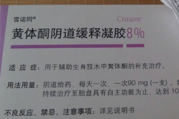 移植后雪诺同在早上几点塞药保胎效果好，9点还是6点看完便知