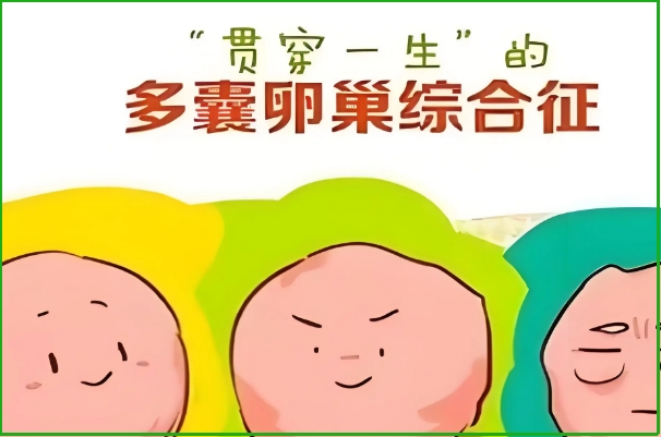 黄体功能不全会导致多囊促排失败