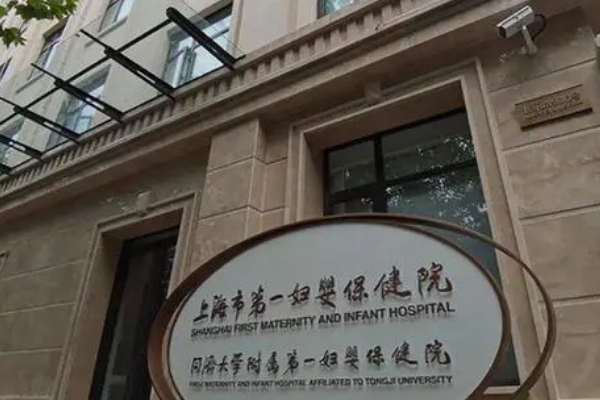 请问去上海做三代试管婴儿哪家医院成功率最高？