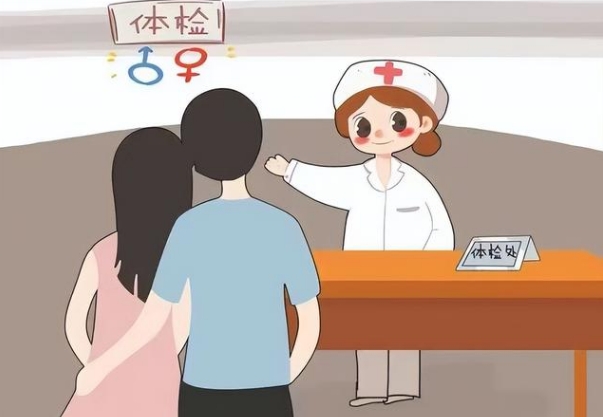 夫妻双方需做身体检查