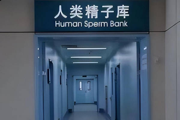 云南有2家医院可以做供精人工授精