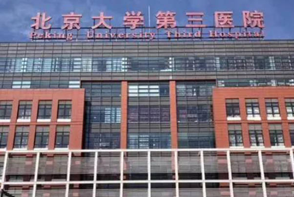 全国十家最好不孕不育医院名单揭晓，北上广深占一半