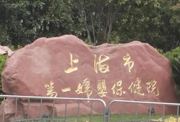 有在上海第一妇婴取卵的姐妹能分享一下过程吗？