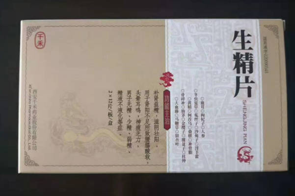 可乐不适合在是用生精片期间服用