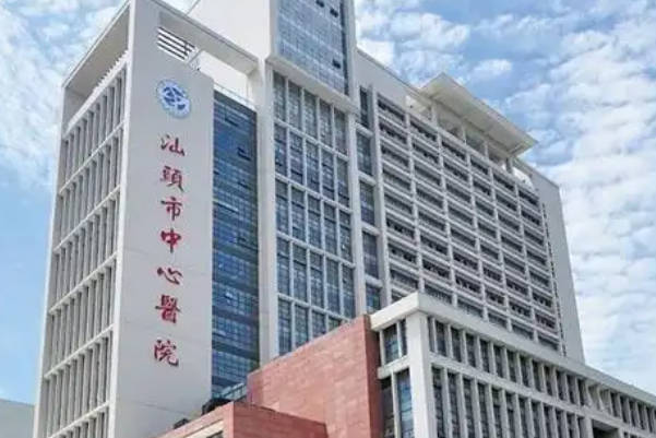 汕头中心医院试管婴儿花费单参考，2025新版价格表一览