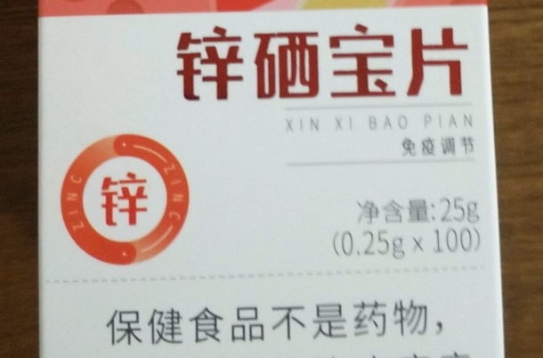 锌硒宝连续吃了20天，精子质量和活力都有一定提升
