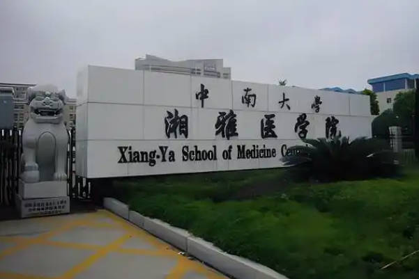 2024长沙供卵不用等试管医院盘点，附湘雅医院排队时间参考