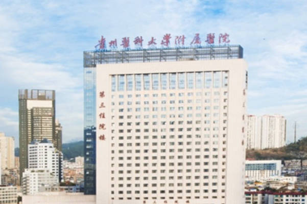 贵州试管婴儿医院排名出炉，技术最好还不是贵阳妇幼