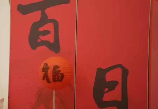办百日宴禁忌中包括100天不到提前办吗？
