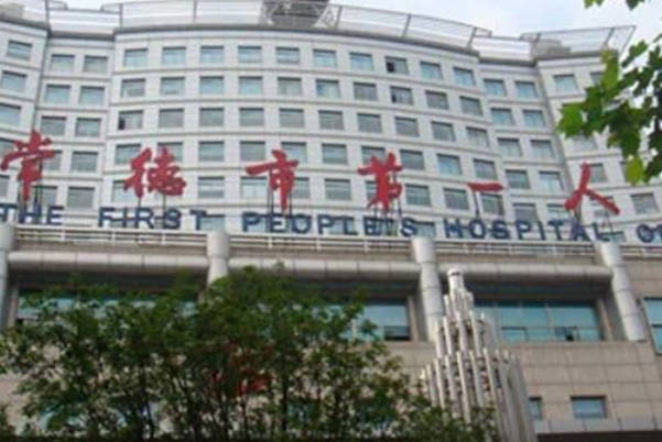 常德第一人民医院试管价格揭晓，养囊费用只占一小部分