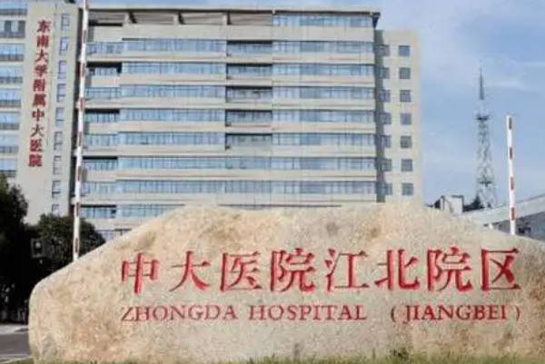 南京中大医院试管活产率解析，不同移植方式结果不大相同