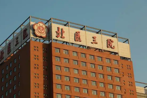 在北京三院做试管分批收费还是一次性付清呀？
