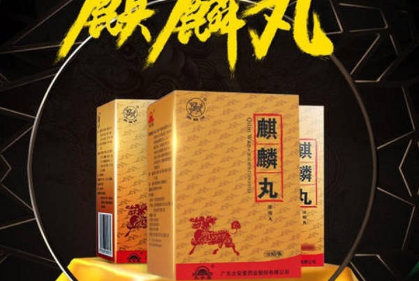 麒麟丸禁忌人群需明确！精子畸形或正常人均不能乱吃