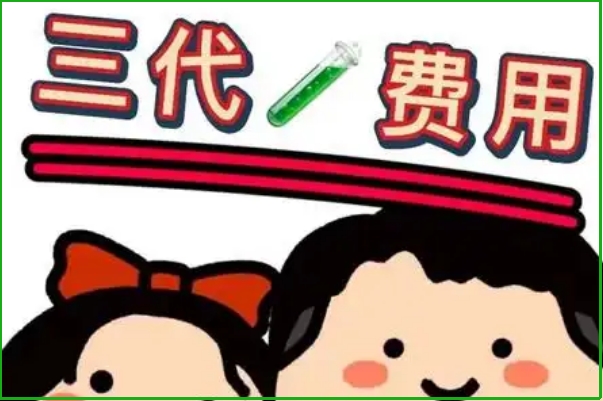 第三代试管婴儿价格，促排药物类型会影响总体费用