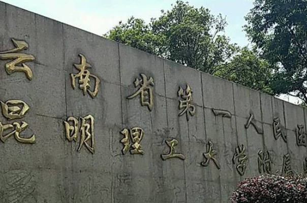 云南省第一人民医院产科门诊有3间