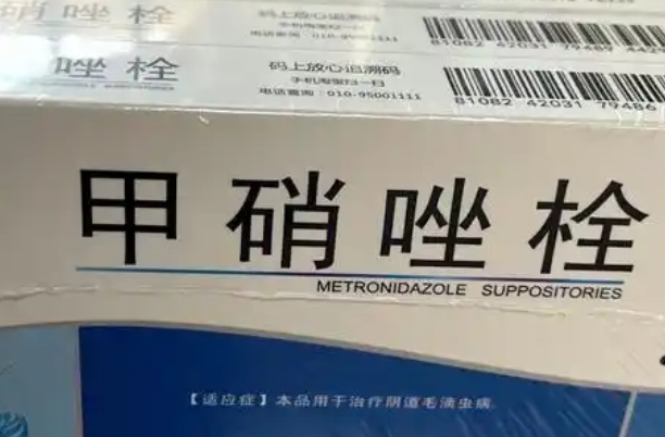 用了甲硝唑栓多久可以备孕，至少完整停药一个月