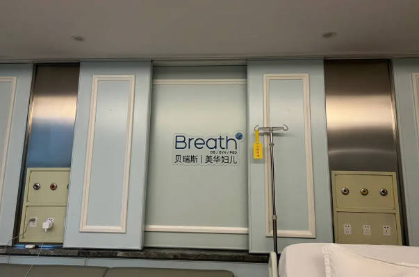 贝瑞斯美妇产医院试管成功率高