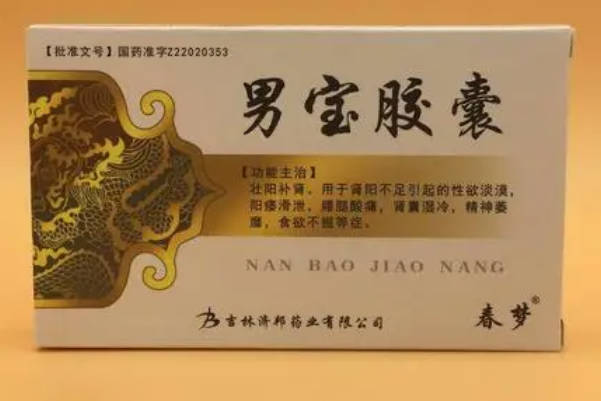 肾阴阳两虚吃男宝胶囊