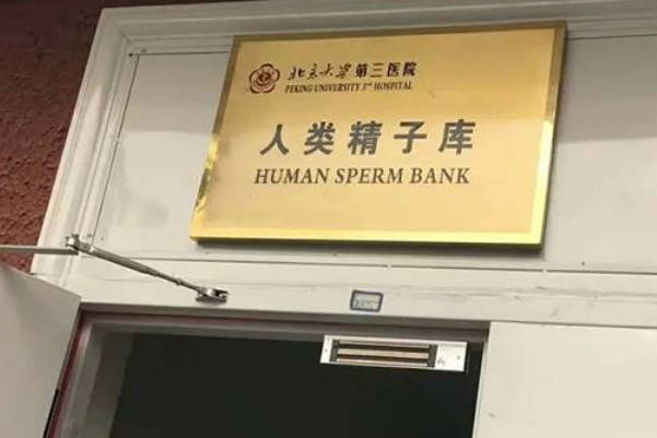 在我国是不可以购买精子的